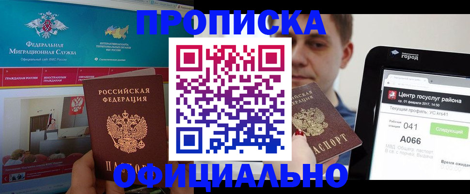 прописка в Шелехове