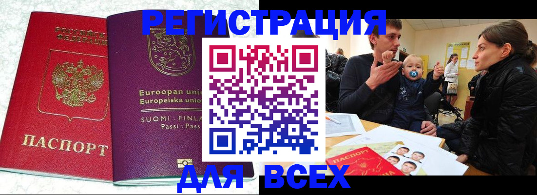 прописка для школы в Шелехове